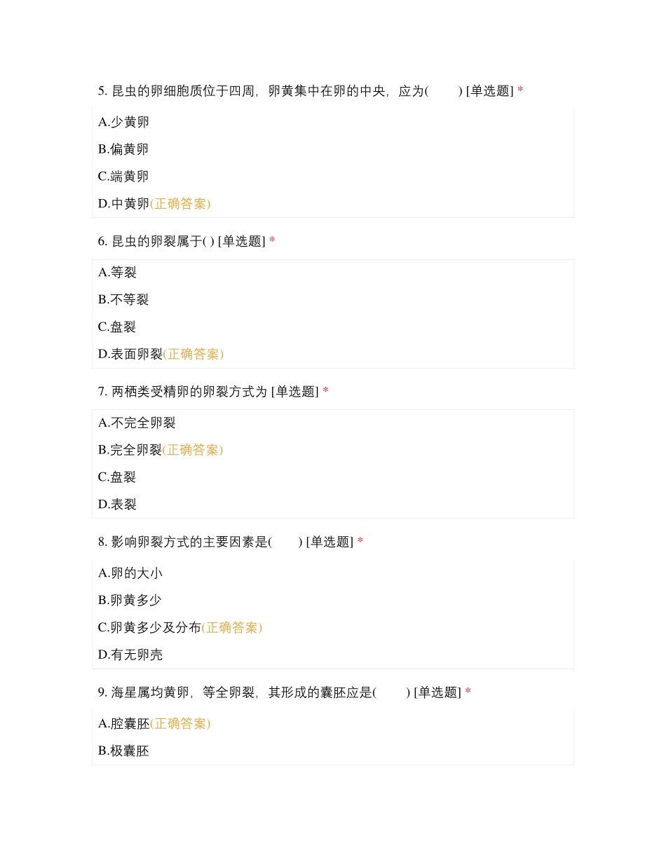 【动物学】基础刷题卷_第2页