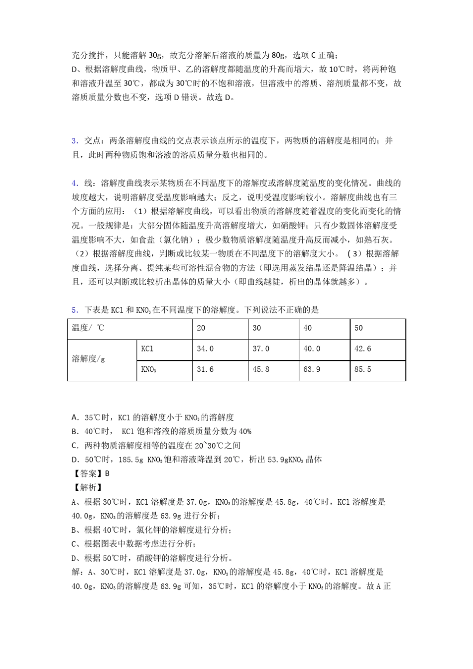 【化学】初三化学溶液解题技巧及经典题型及练习题含答案_第2页