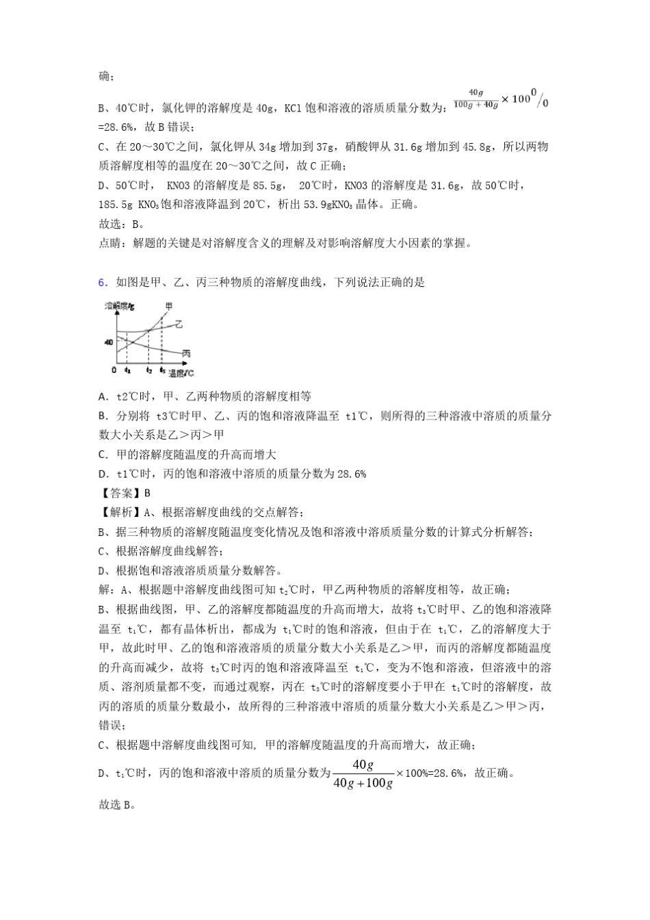 【化学】初三化学溶液解题技巧及经典题型及练习题含答案_第3页