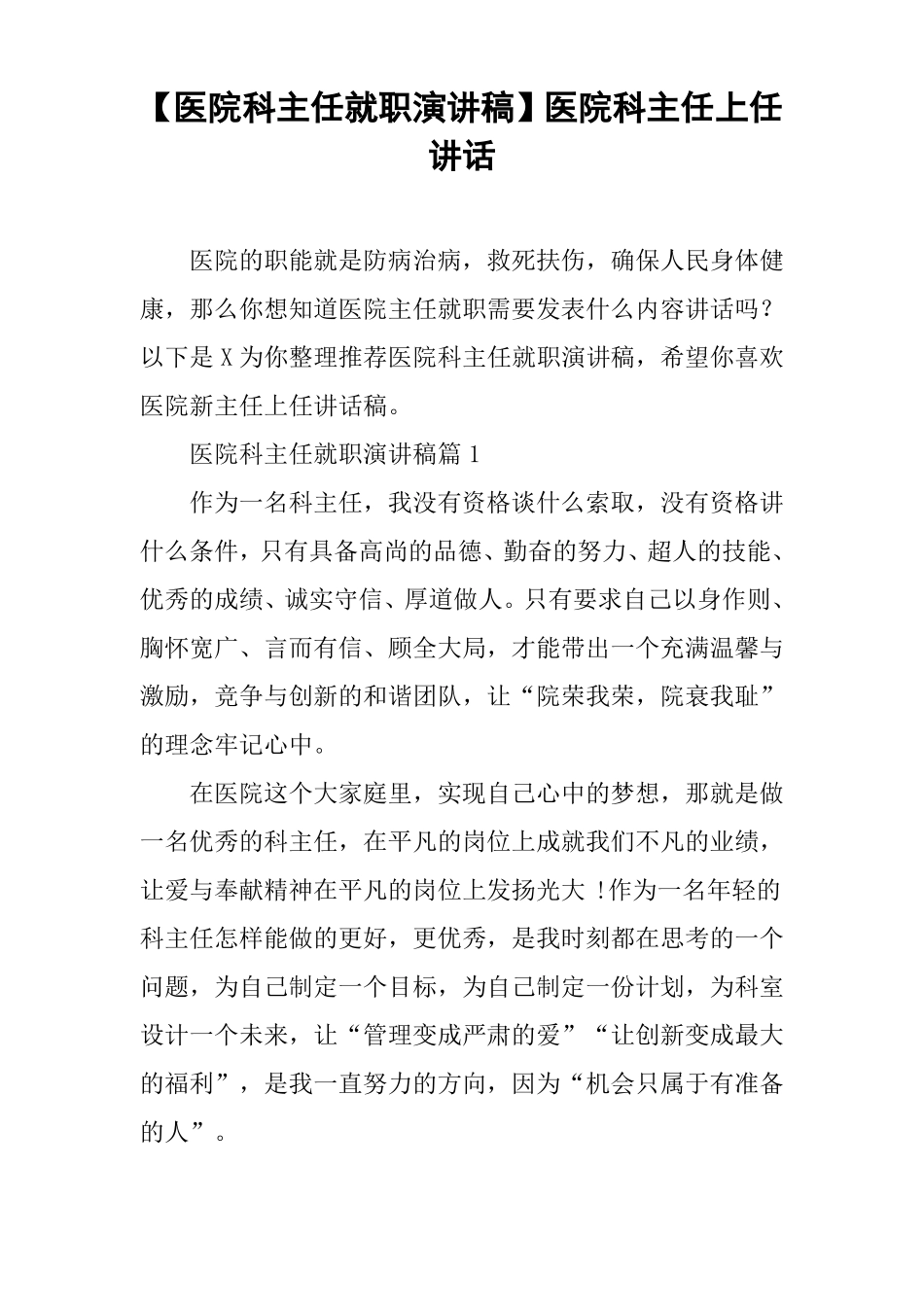 【医院科主任就职演讲稿】医院科主任上任讲话_第1页