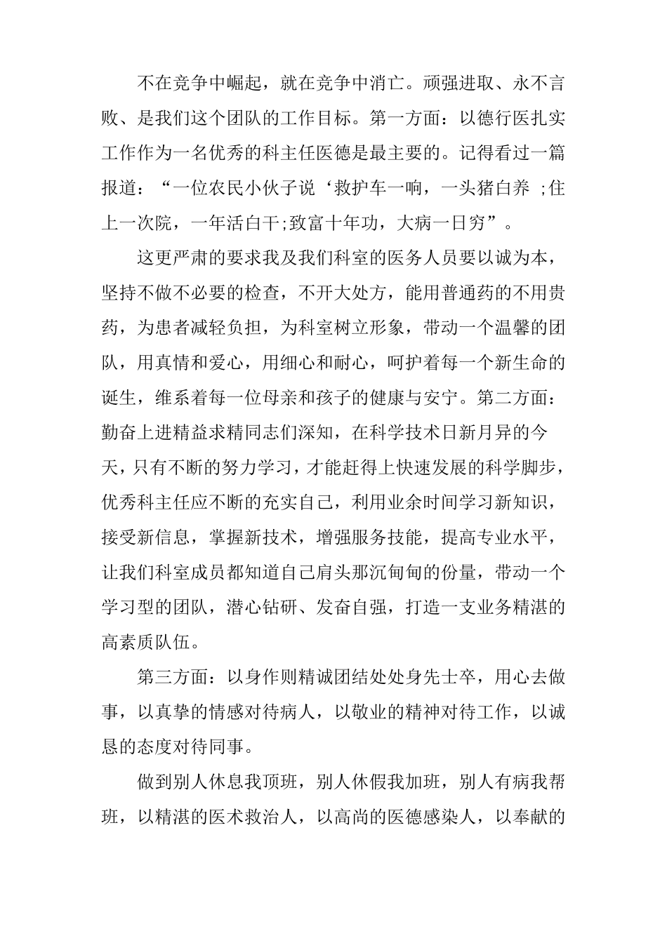 【医院科主任就职演讲稿】医院科主任上任讲话_第2页