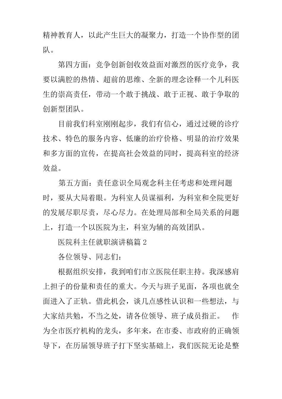 【医院科主任就职演讲稿】医院科主任上任讲话_第3页