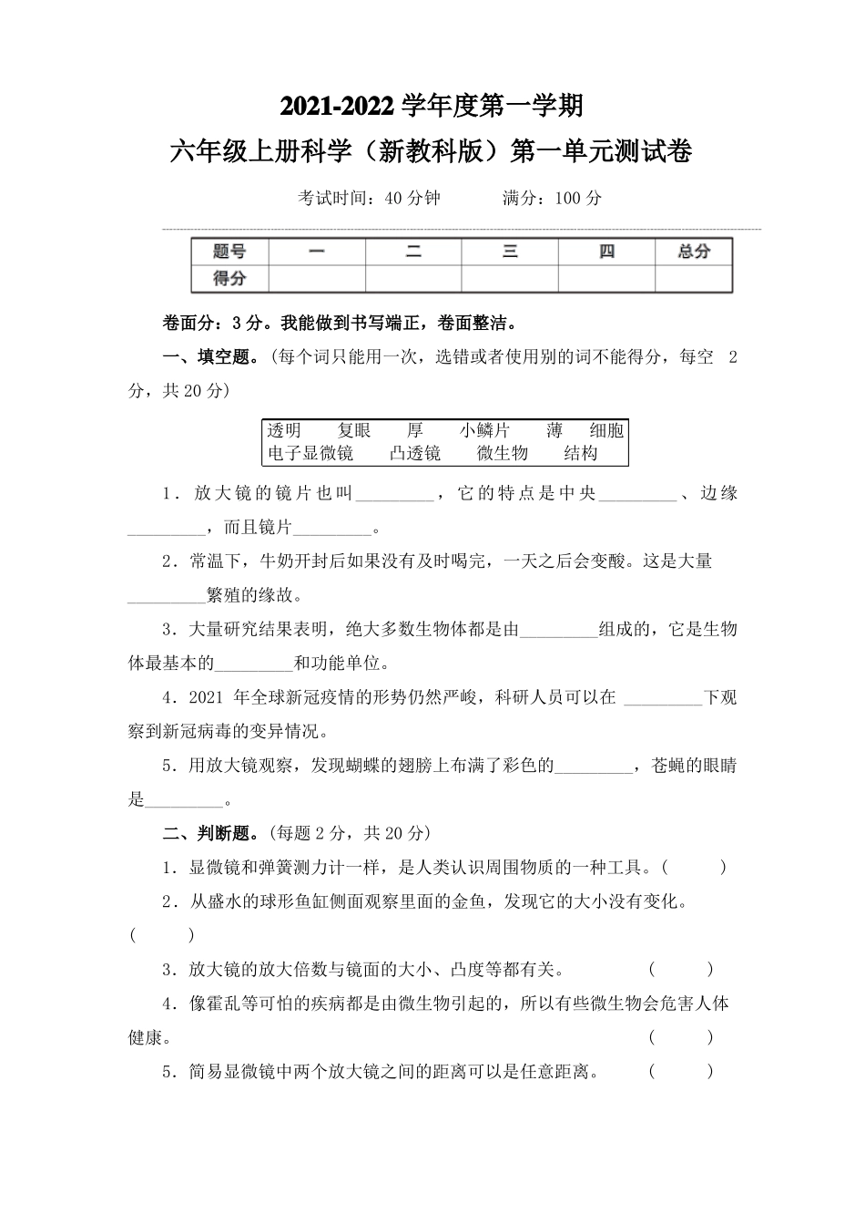 【单元卷】教科版2022022学年小学六年级上册科学：微小世界单元测试卷含答案_第1页