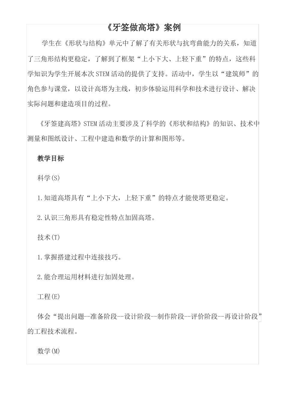 【原创】牙签做高塔案例_第1页