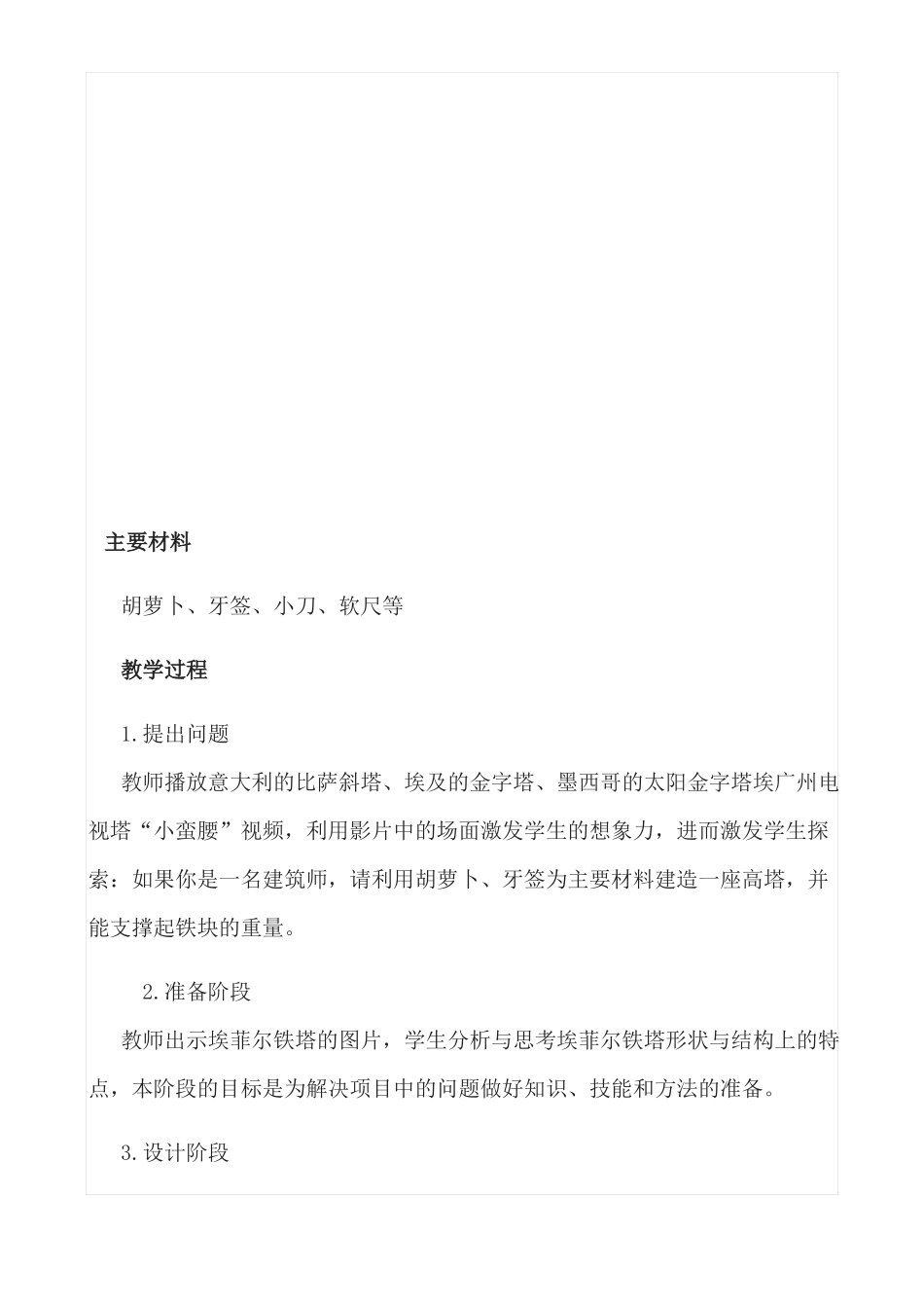 【原创】牙签做高塔案例_第3页