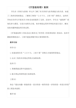 【原创】牙签做高塔案例