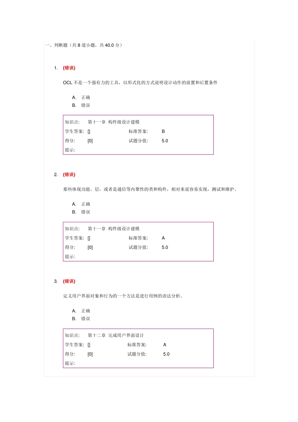 【北邮】软件工程与软件测试阶段作业3_第1页