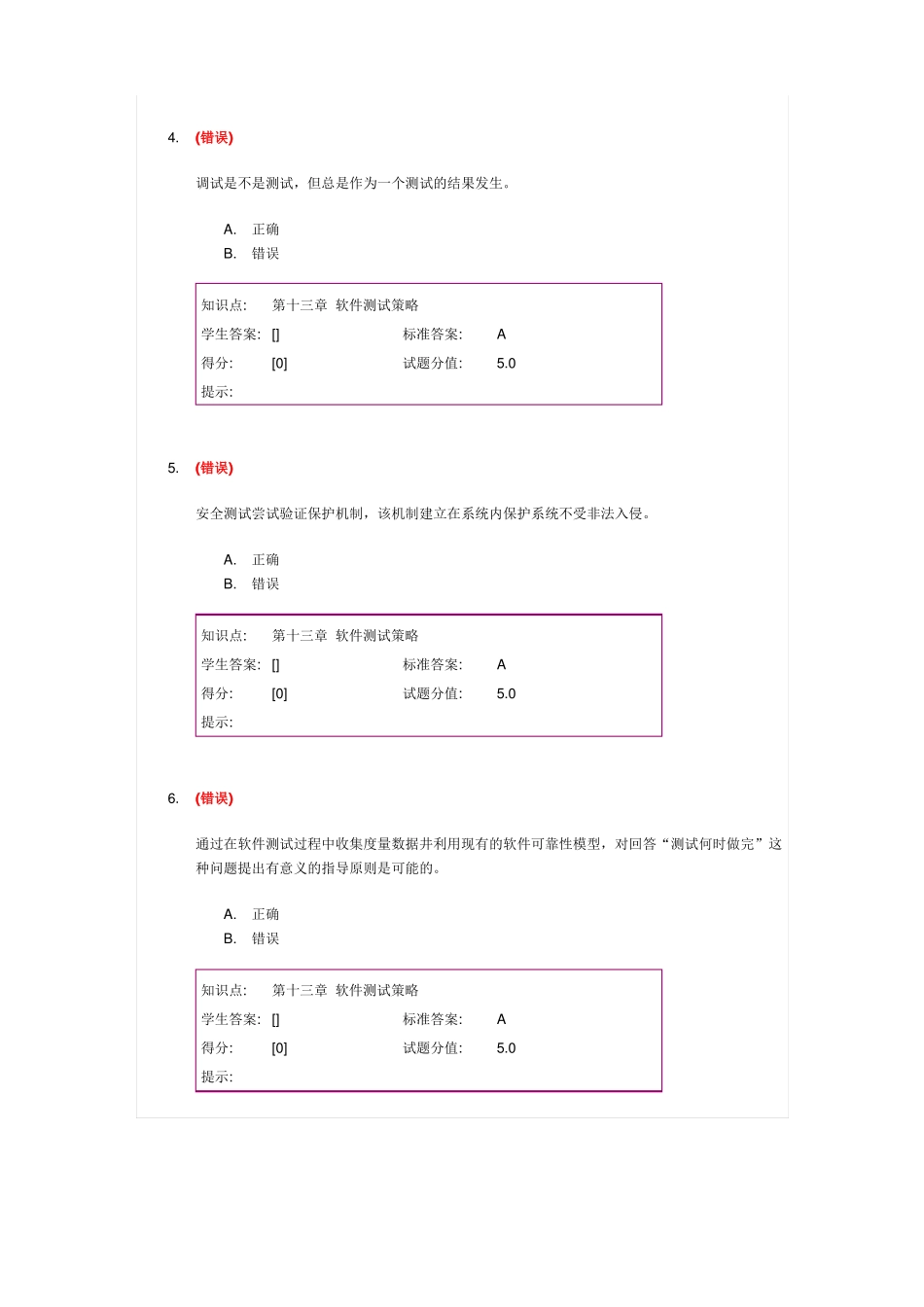 【北邮】软件工程与软件测试阶段作业3_第2页