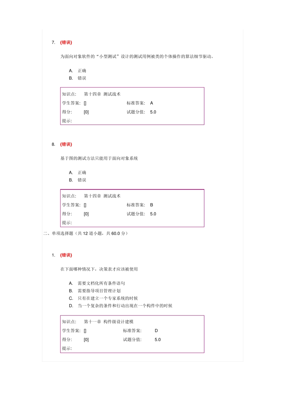 【北邮】软件工程与软件测试阶段作业3_第3页