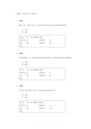 【北邮】软件工程与软件测试阶段作业3