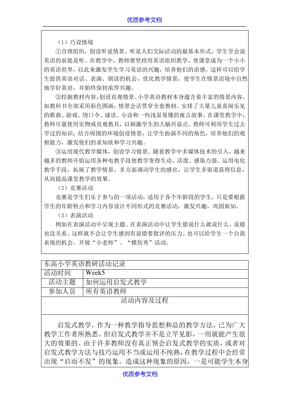 【参考借鉴】小学英语教研组活动记录_第2页