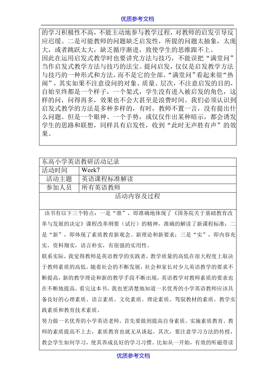 【参考借鉴】小学英语教研组活动记录_第3页