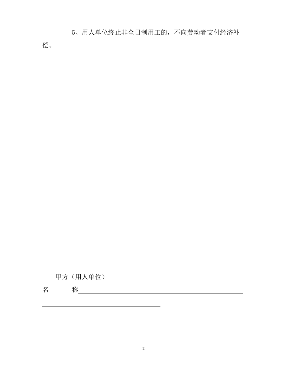 【合同协议范本】非全日制劳动合同范本_第2页