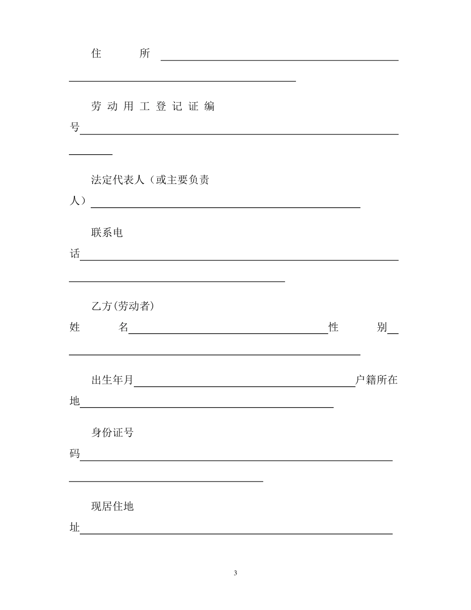 【合同协议范本】非全日制劳动合同范本_第3页