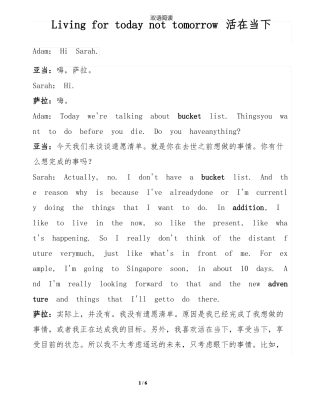 【双语阅读】Livingfortodaynottomorrow活在当下