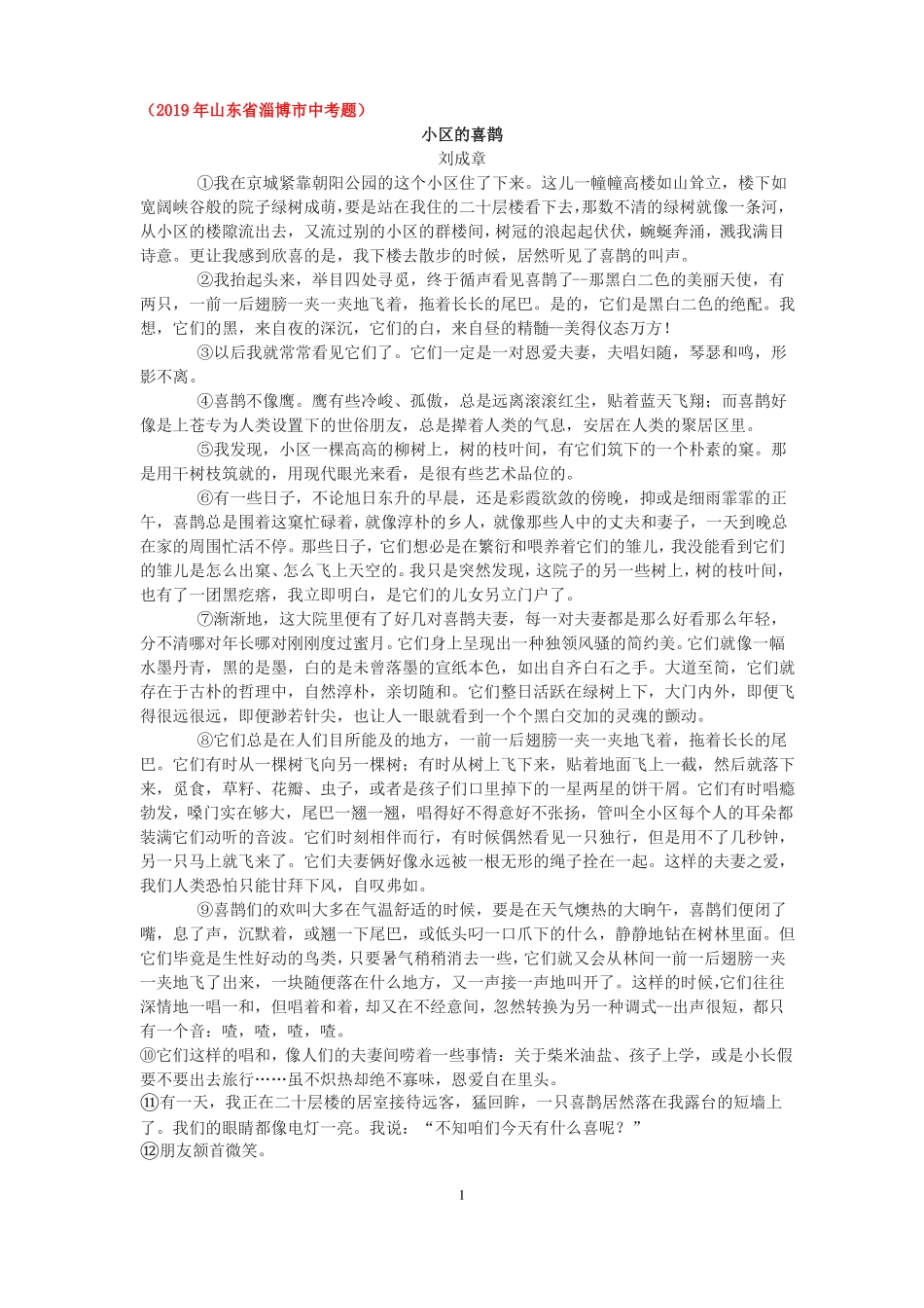 【名家作品集阅读】刘成章_第1页