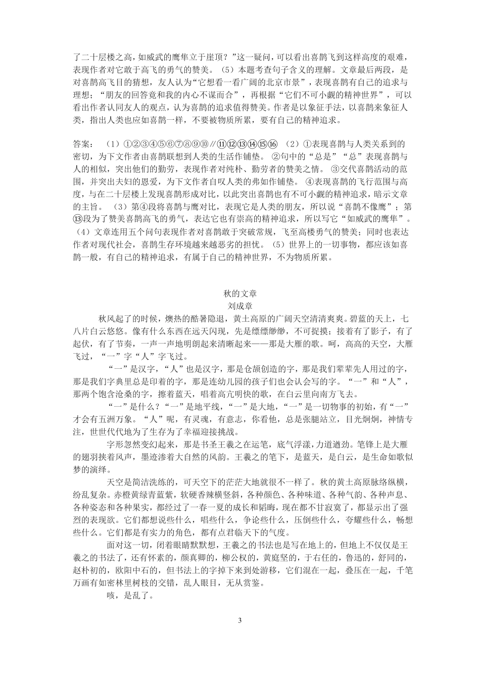 【名家作品集阅读】刘成章_第3页