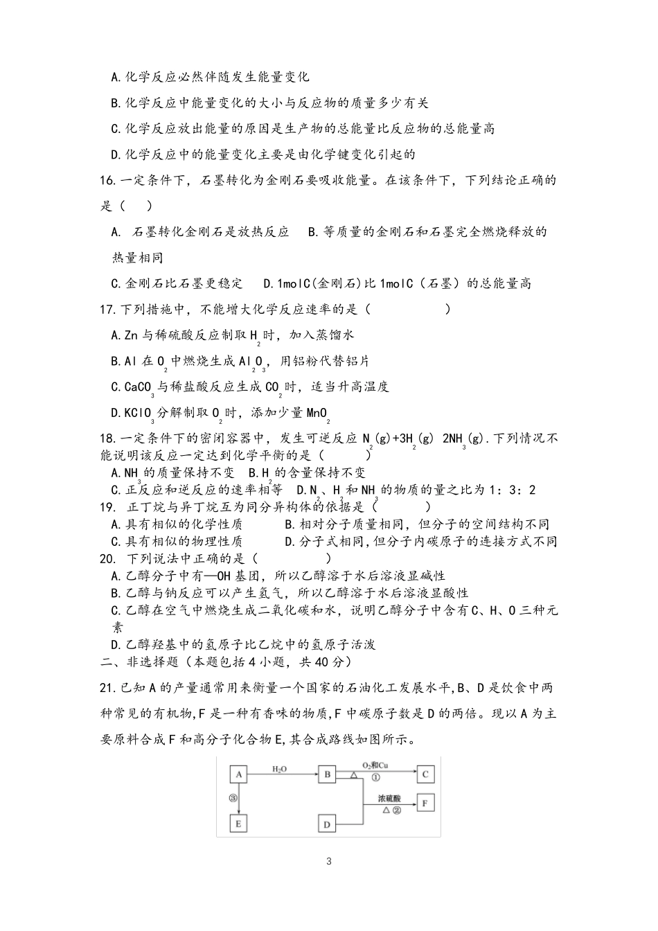 【合格考】山东2020年夏季普通高中合格考合格考试模拟试题一_第3页