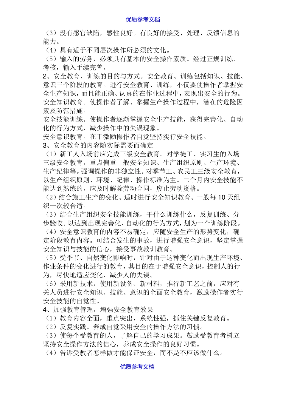 【参考借鉴】老旧小区改造安全措施方案_第3页