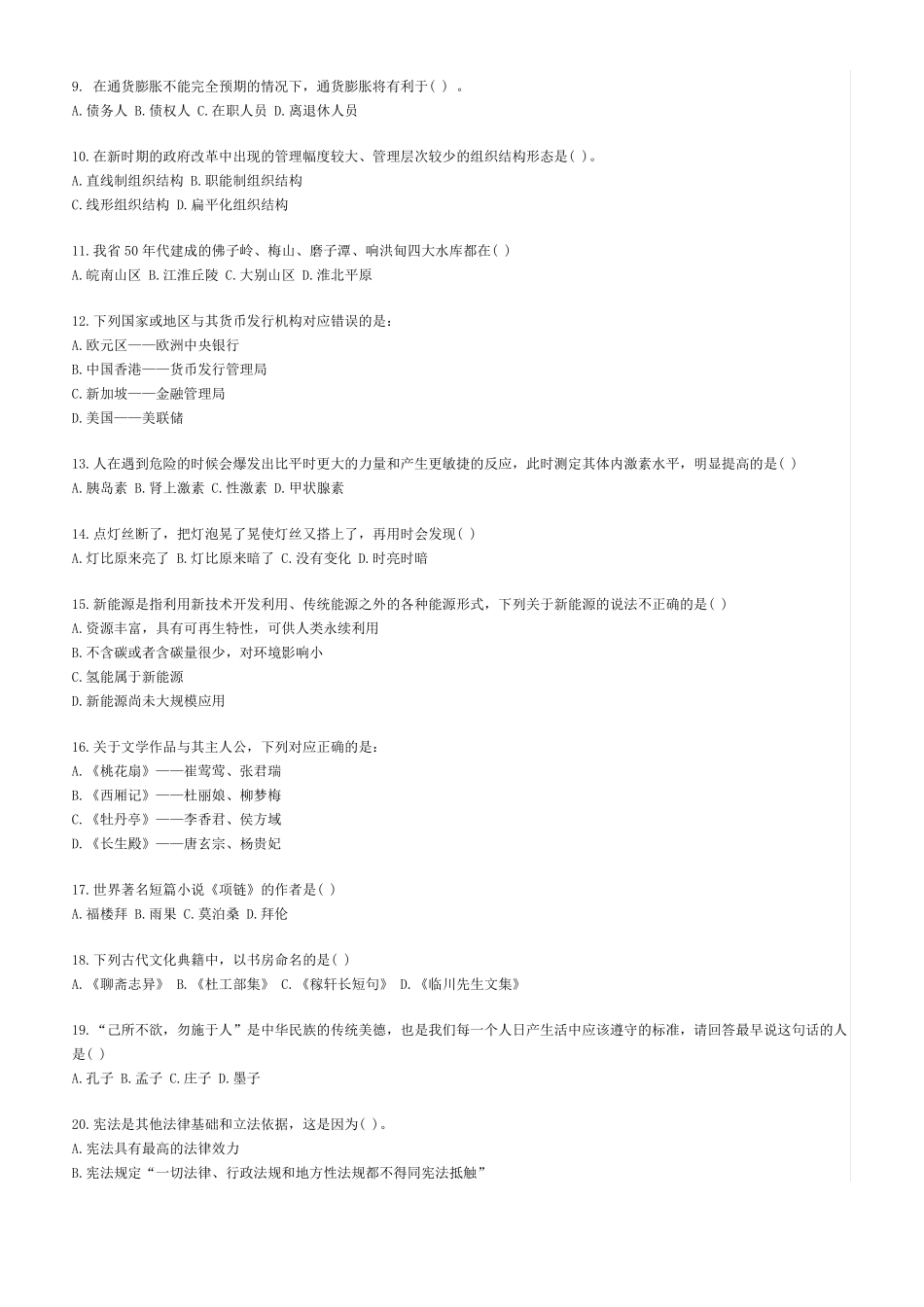 【名师推荐】2018年事业单位公共基础知识试题与答案_第2页