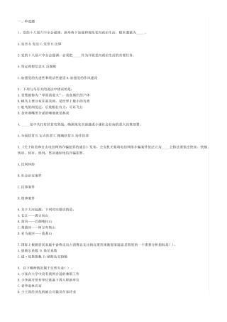 【名师推荐】2018年事业单位公共基础知识试题与答案