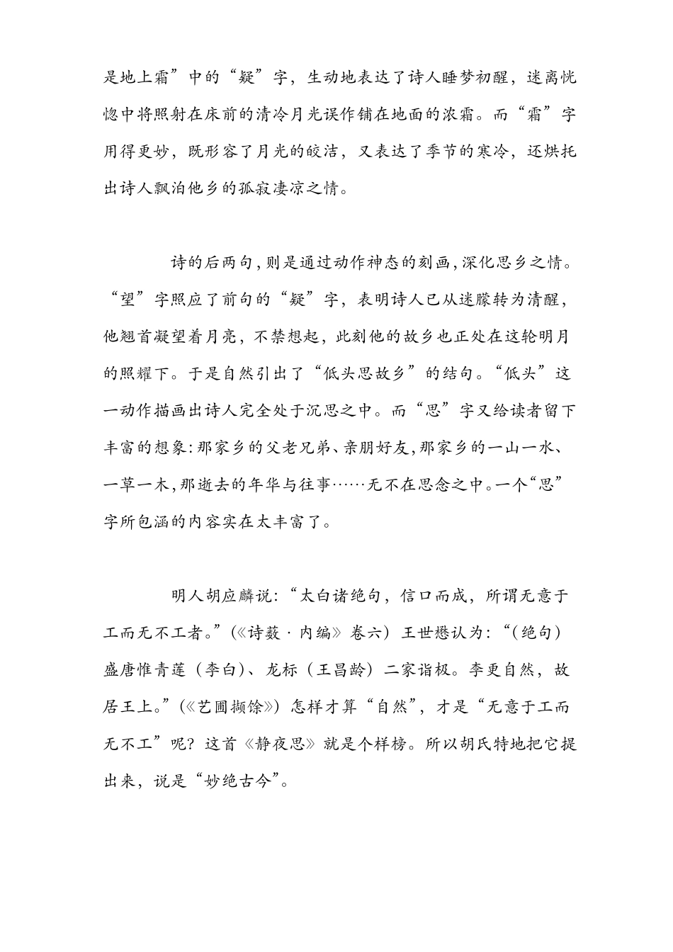 【唐诗三百首】最新唐诗三百首注释赏析-静夜思_第2页