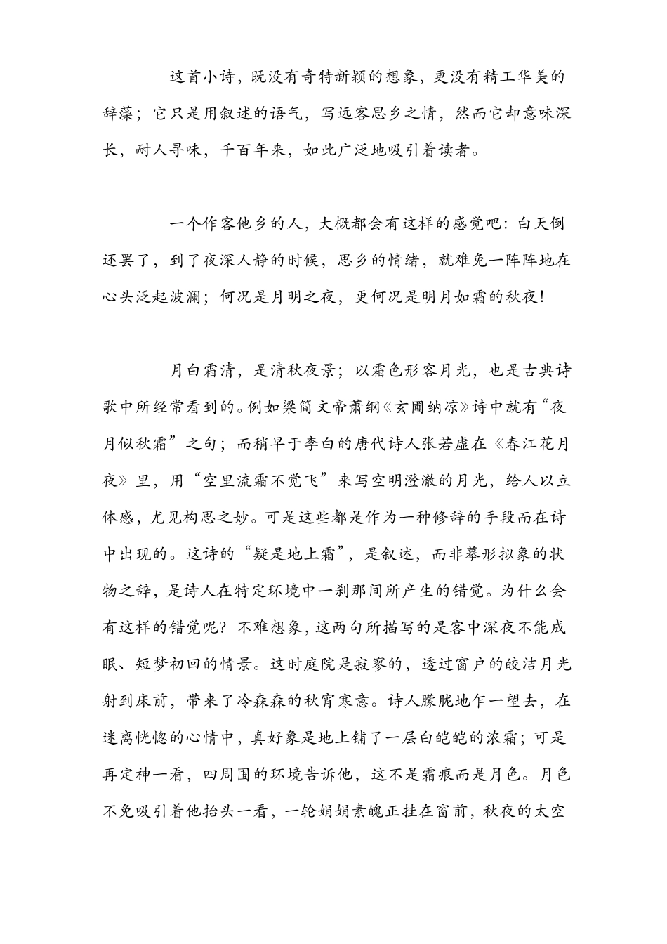 【唐诗三百首】最新唐诗三百首注释赏析-静夜思_第3页