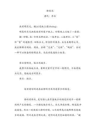【唐诗三百首】最新唐诗三百首注释赏析-静夜思