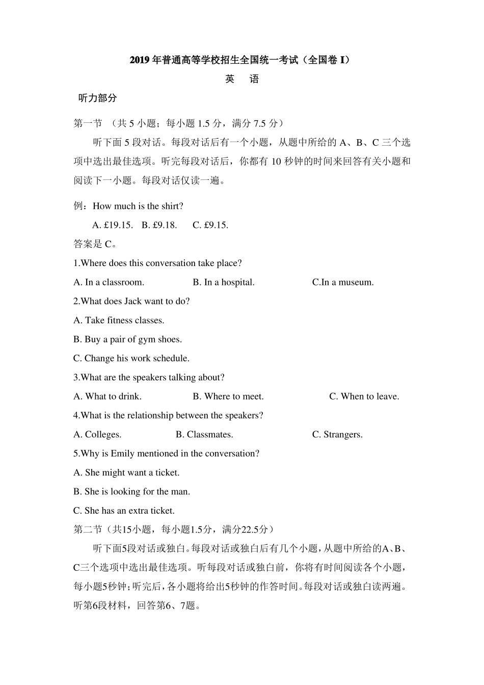 【听力文档】2019年高考全国卷I英语听力材料及材料_第1页