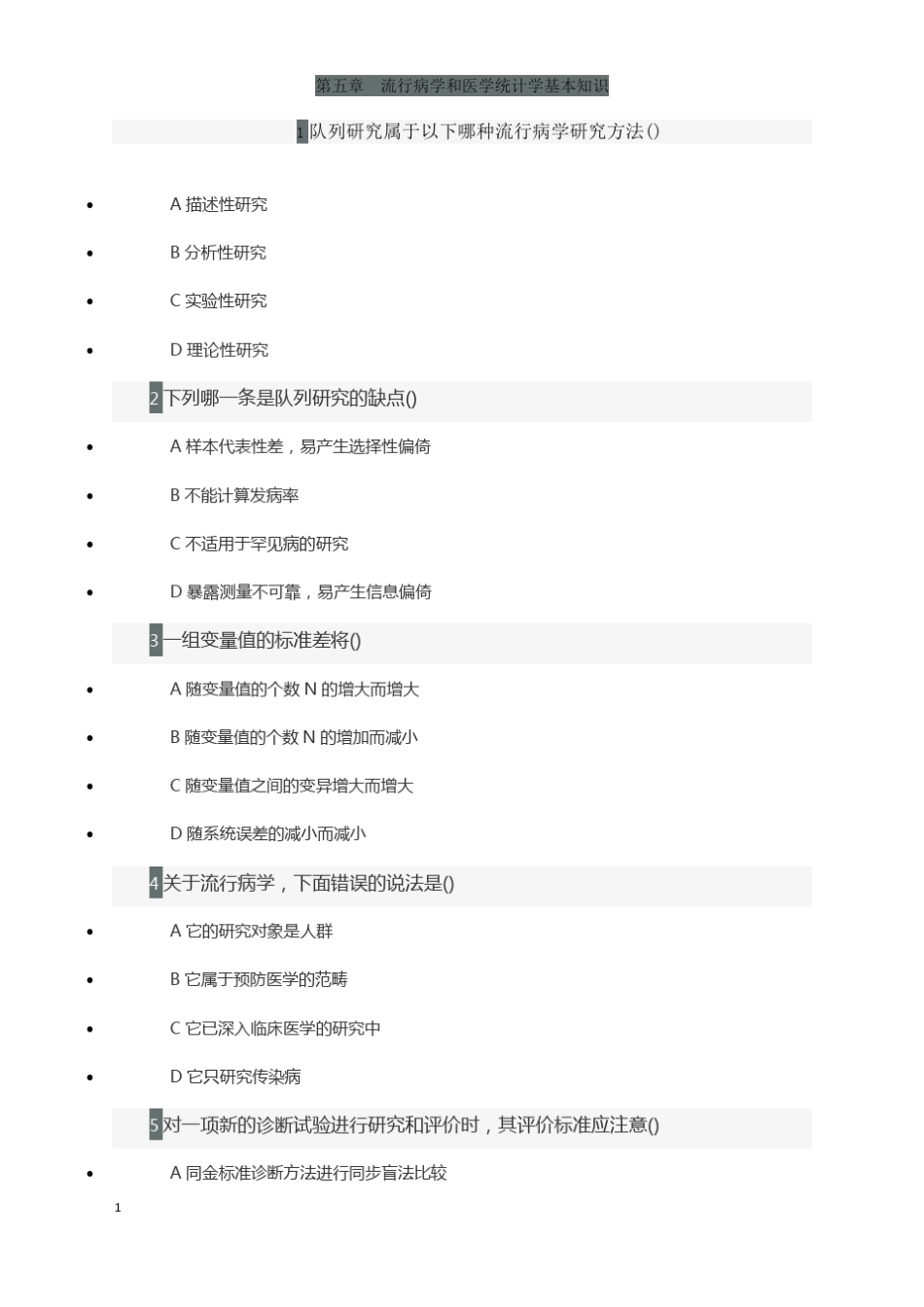 【名师精品】健康管理师练习题：流行病学和医学统计学基本知识_第1页