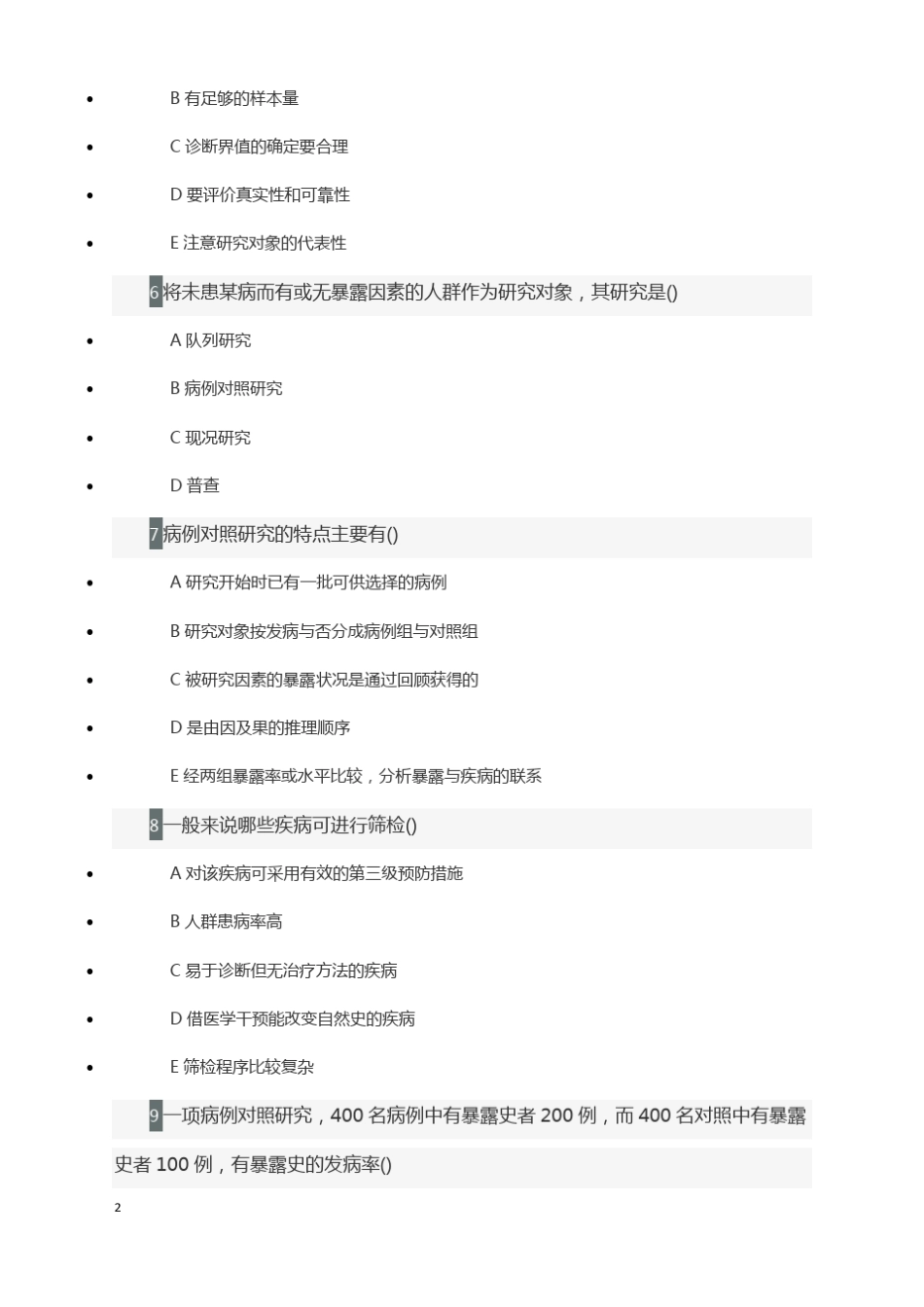 【名师精品】健康管理师练习题：流行病学和医学统计学基本知识_第2页