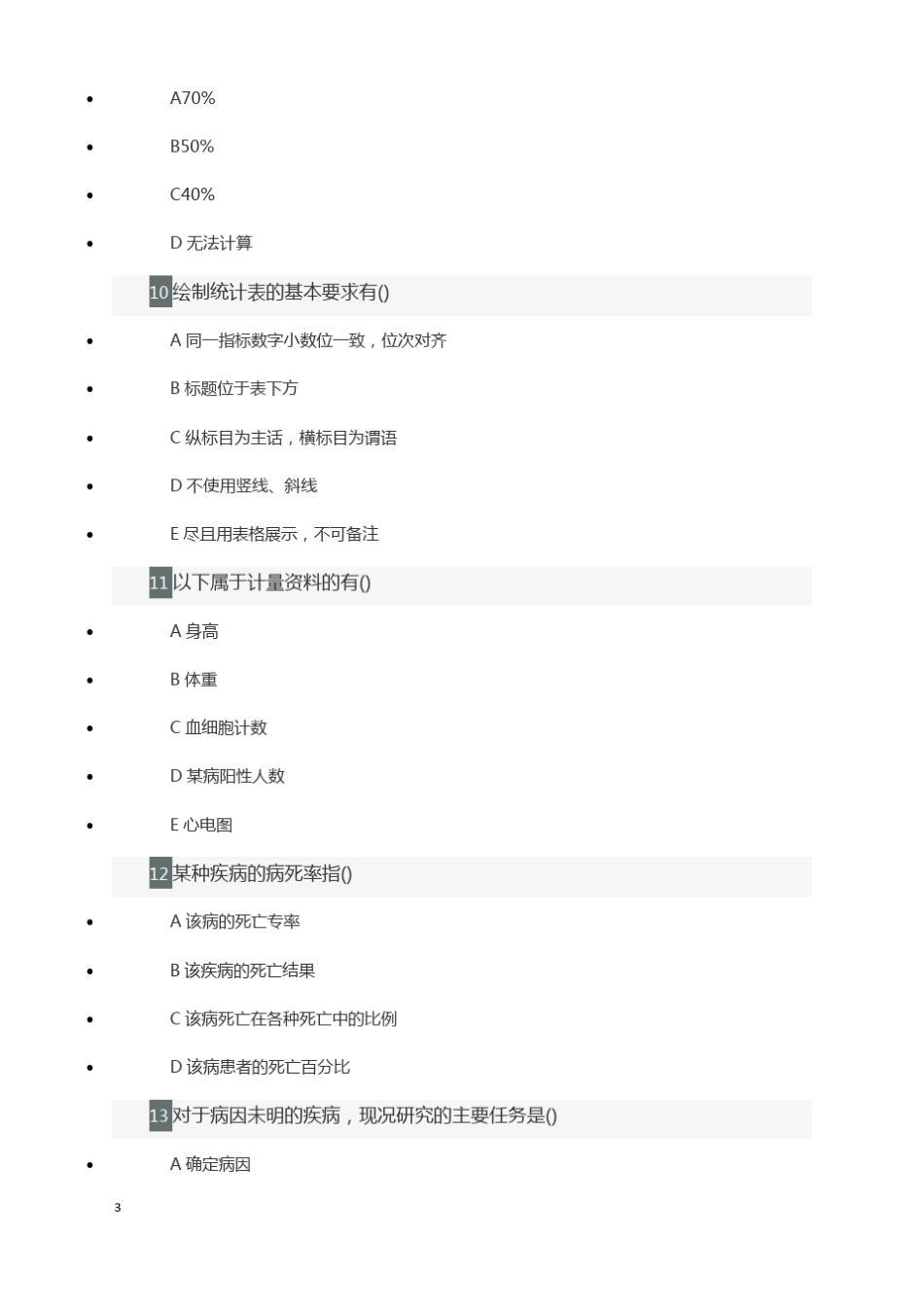 【名师精品】健康管理师练习题：流行病学和医学统计学基本知识_第3页