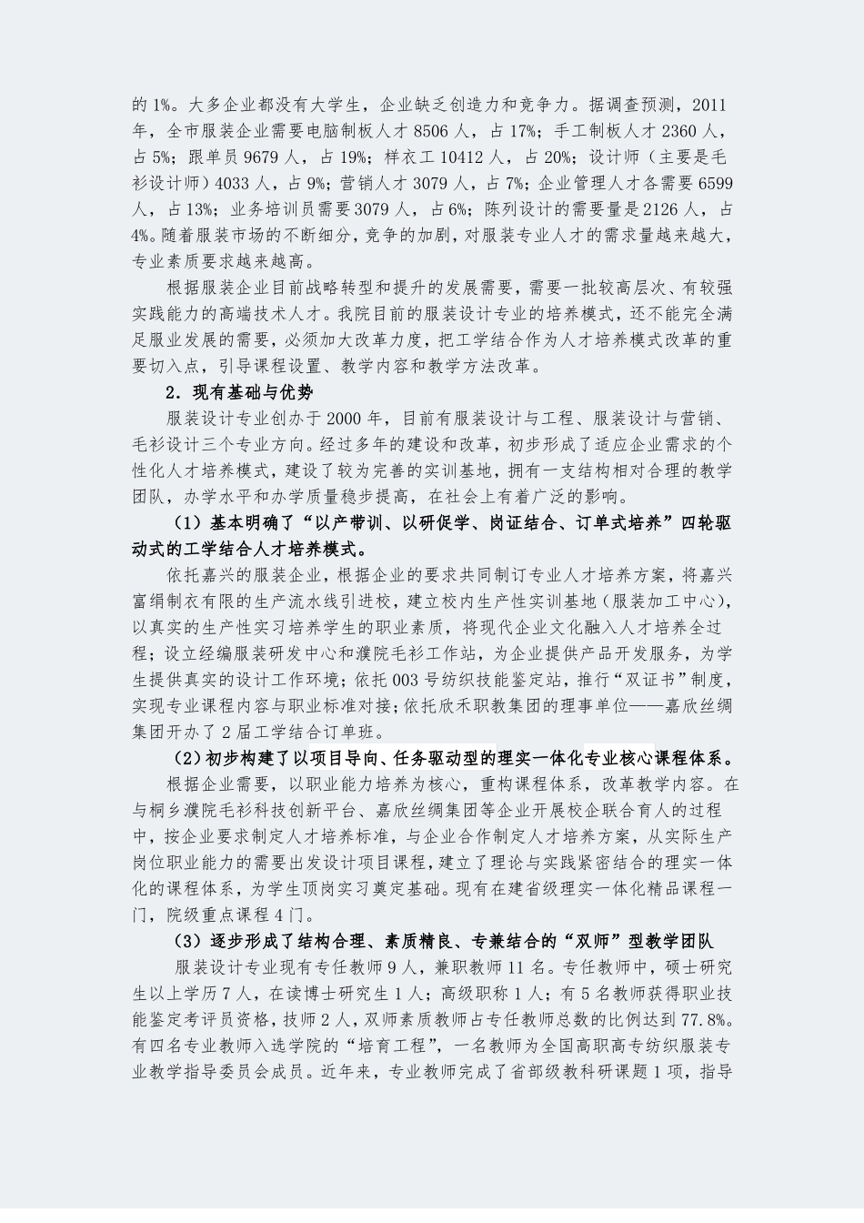 【嘉兴职业技术学院】-服装设计-专业建设方案_第2页