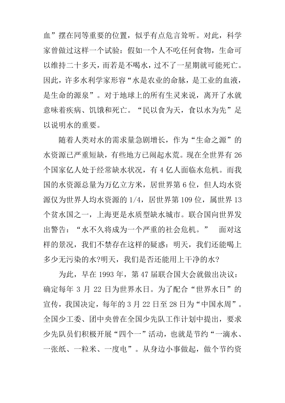 【国旗下讲话】22世界水日国旗下讲话稿推荐_第3页