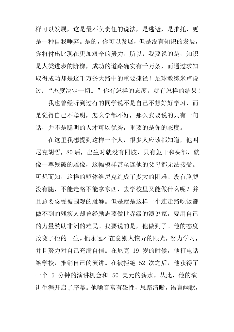 【国旗下讲话】初一国旗下讲话演讲稿推荐_第3页