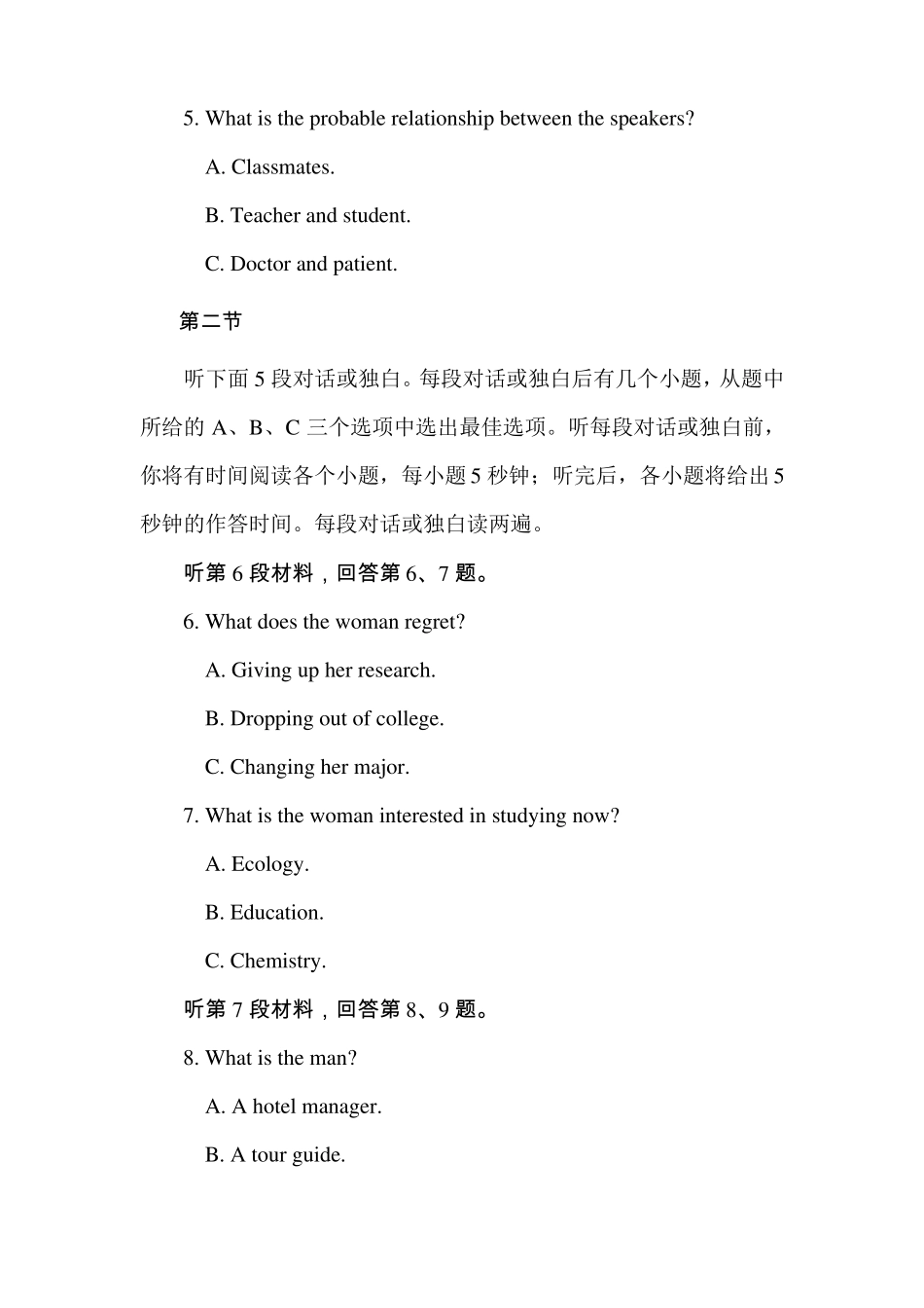 【听力】2018年英语全国1卷听力真题以及录音原文_第2页