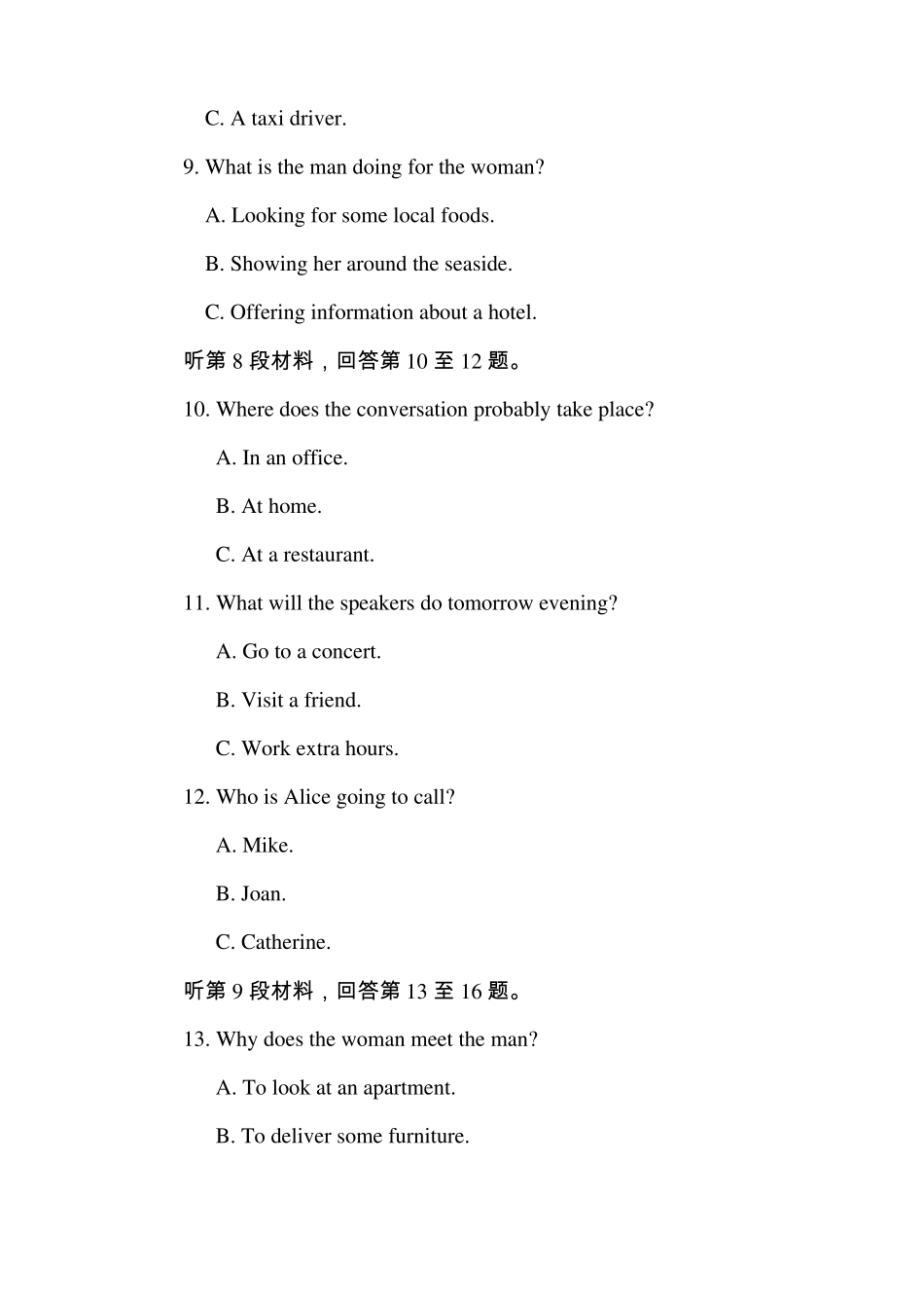 【听力】2018年英语全国1卷听力真题以及录音原文_第3页