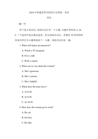 【听力】2018年英语全国1卷听力真题以及录音原文