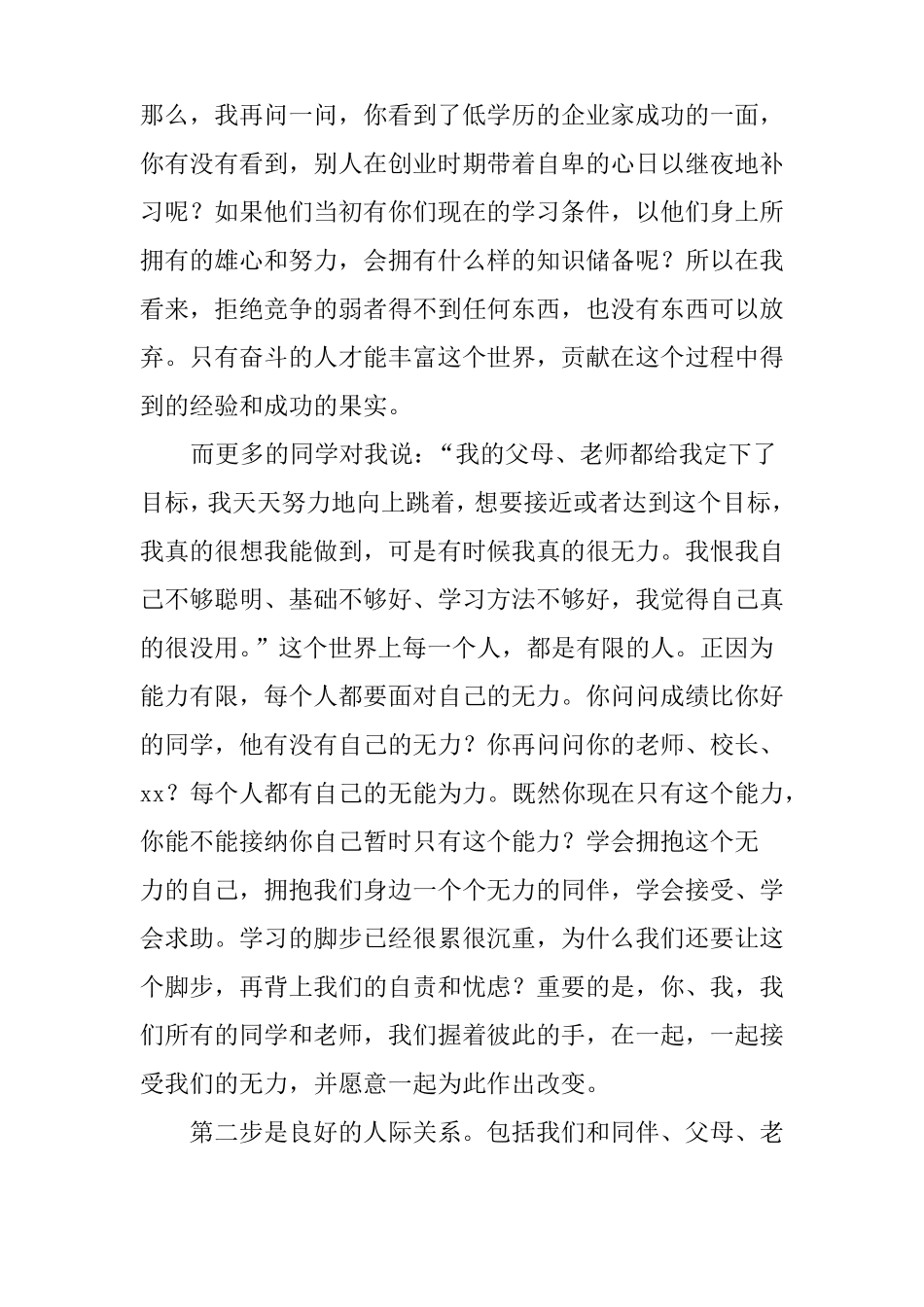 【国旗下讲话】国旗下的讲话稿五篇推荐_第2页