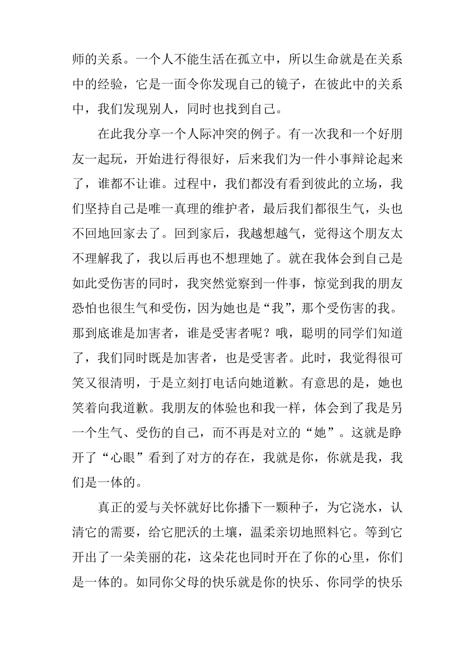 【国旗下讲话】国旗下的讲话稿五篇推荐_第3页