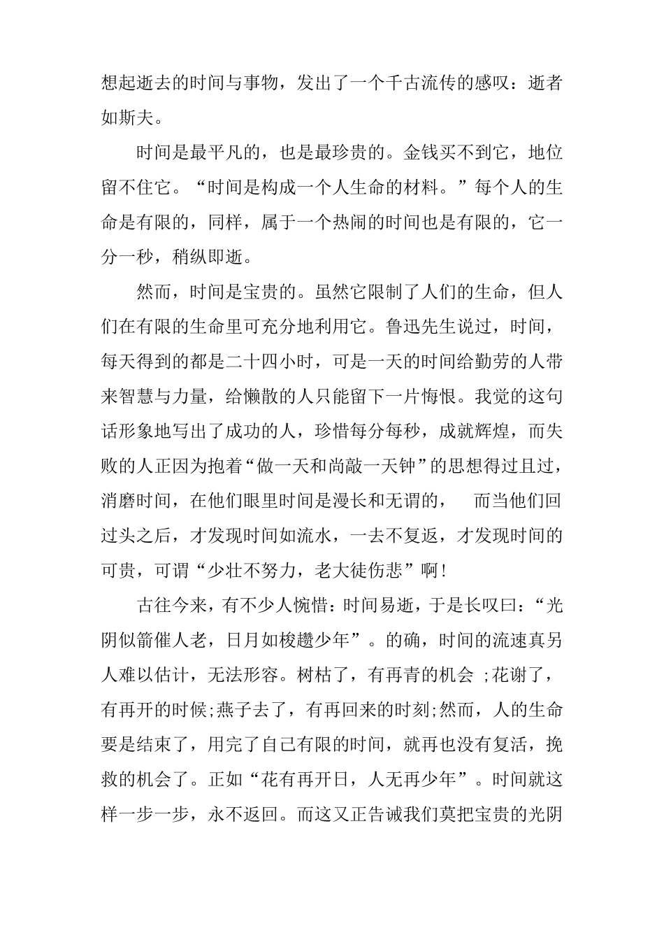 【国旗下讲话】大班幼儿国旗下讲话推荐_第3页