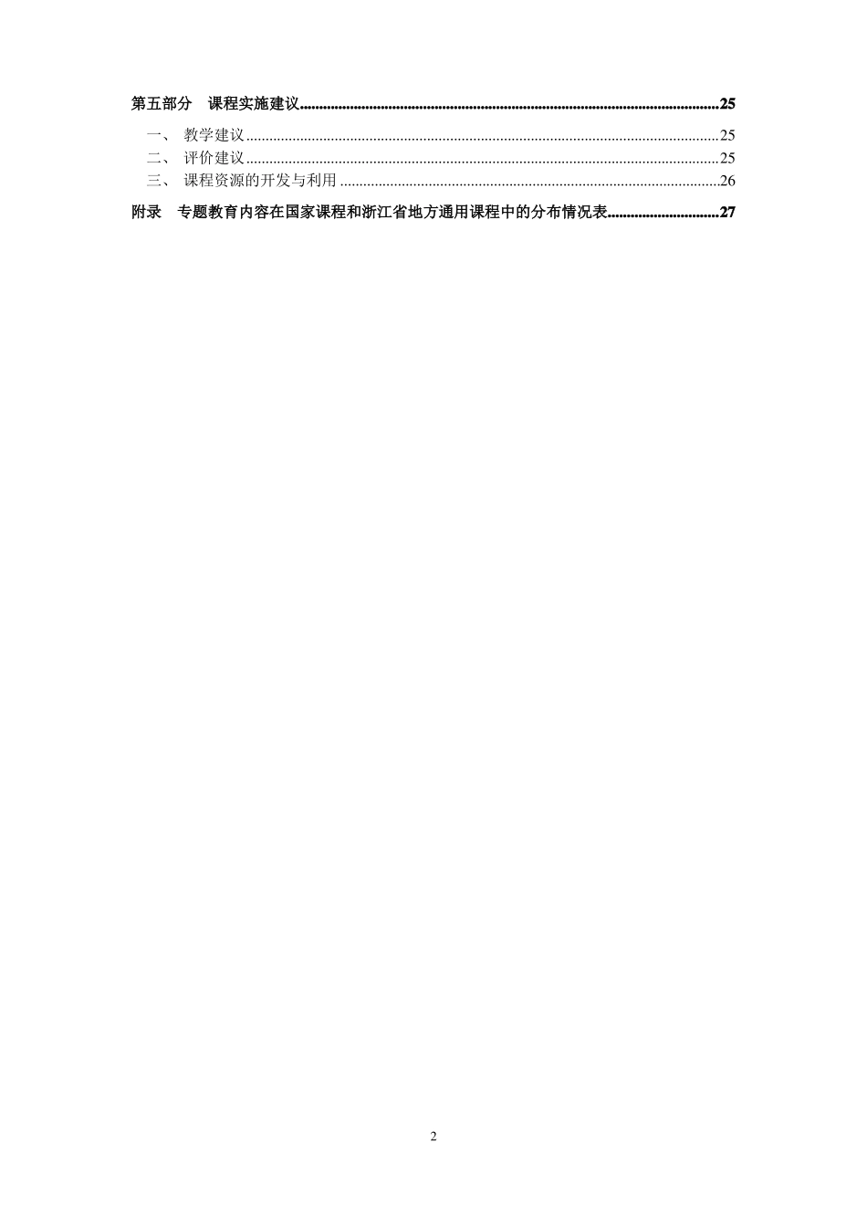 【地方标准】浙江基础教育地方课程通用内容标准9年级_第3页