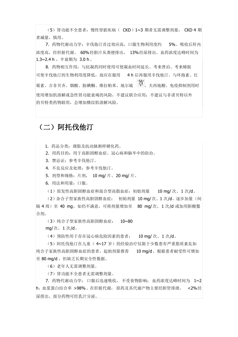 【基层常见疾病合理用药指引】血脂异常基层合理用药指引2021版_第3页