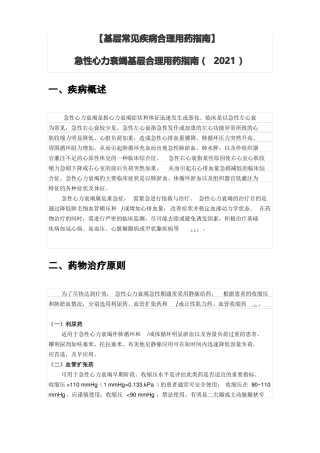 【基层常见疾病合理用药指引】急性心力衰竭基层合理用药指引2021