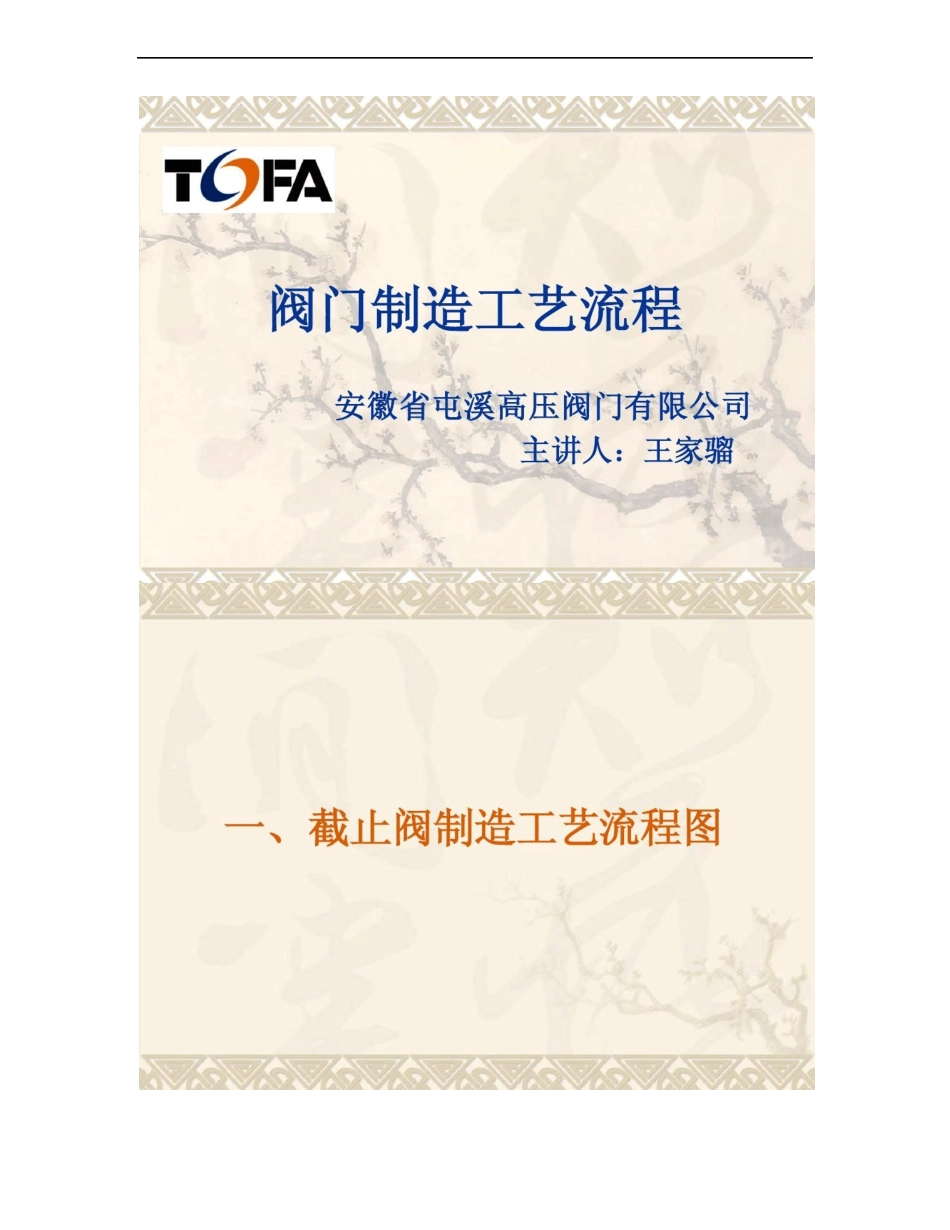 【图文】阀门制造工艺流程精_第1页