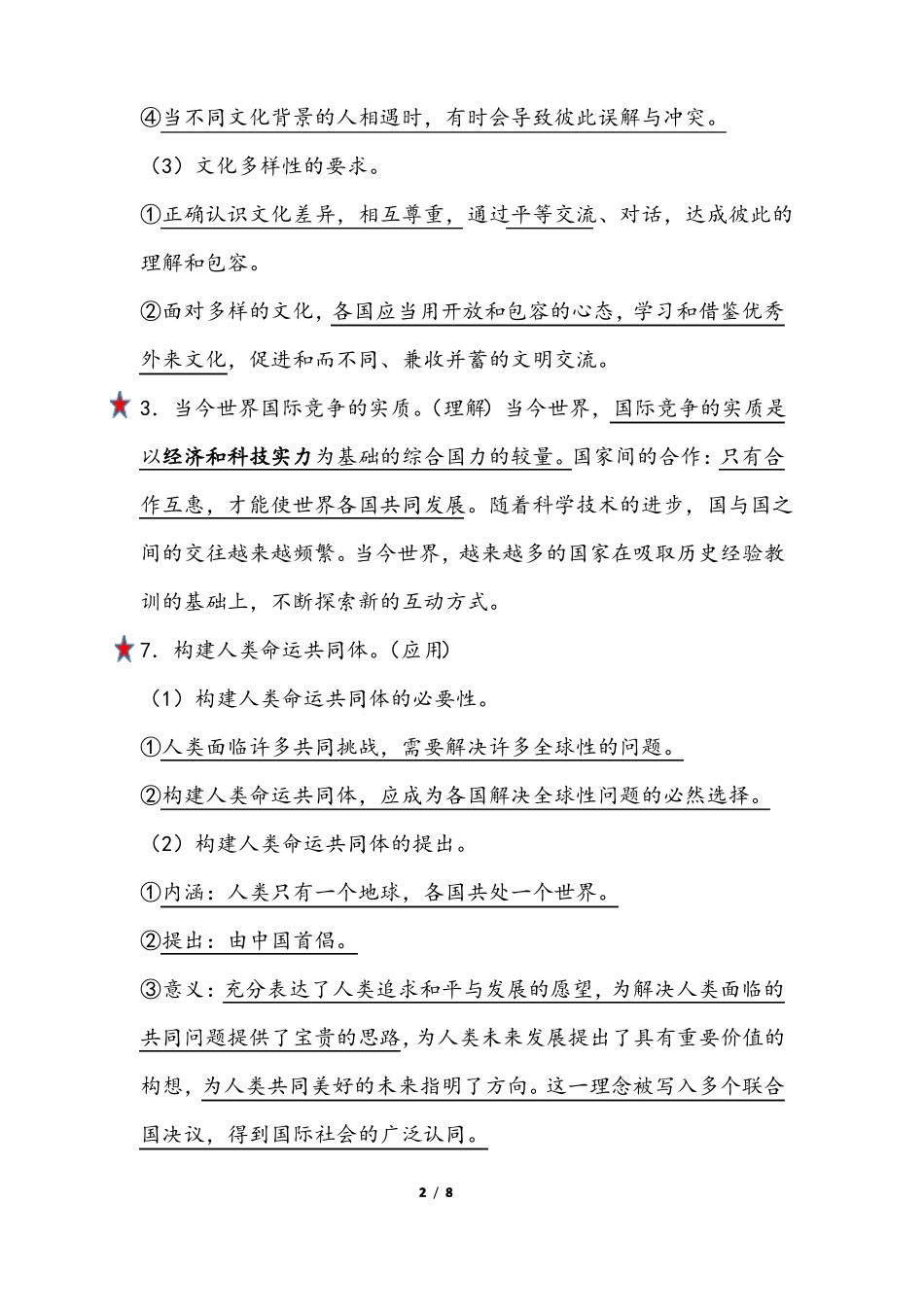 【复习提纲】道法九年级下册复习提纲_第2页