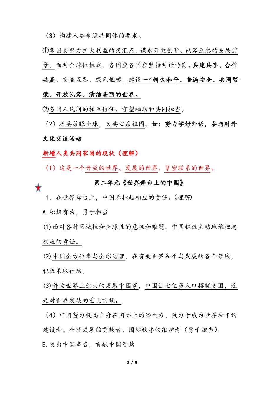 【复习提纲】道法九年级下册复习提纲_第3页
