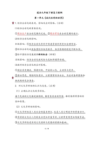 【复习提纲】道法九年级下册复习提纲
