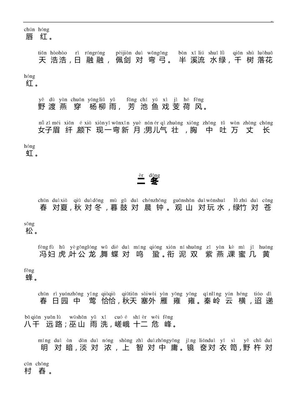 【声律启蒙】声律启蒙注音版上_第2页