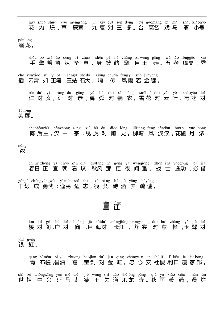 【声律启蒙】声律启蒙注音版上_第3页